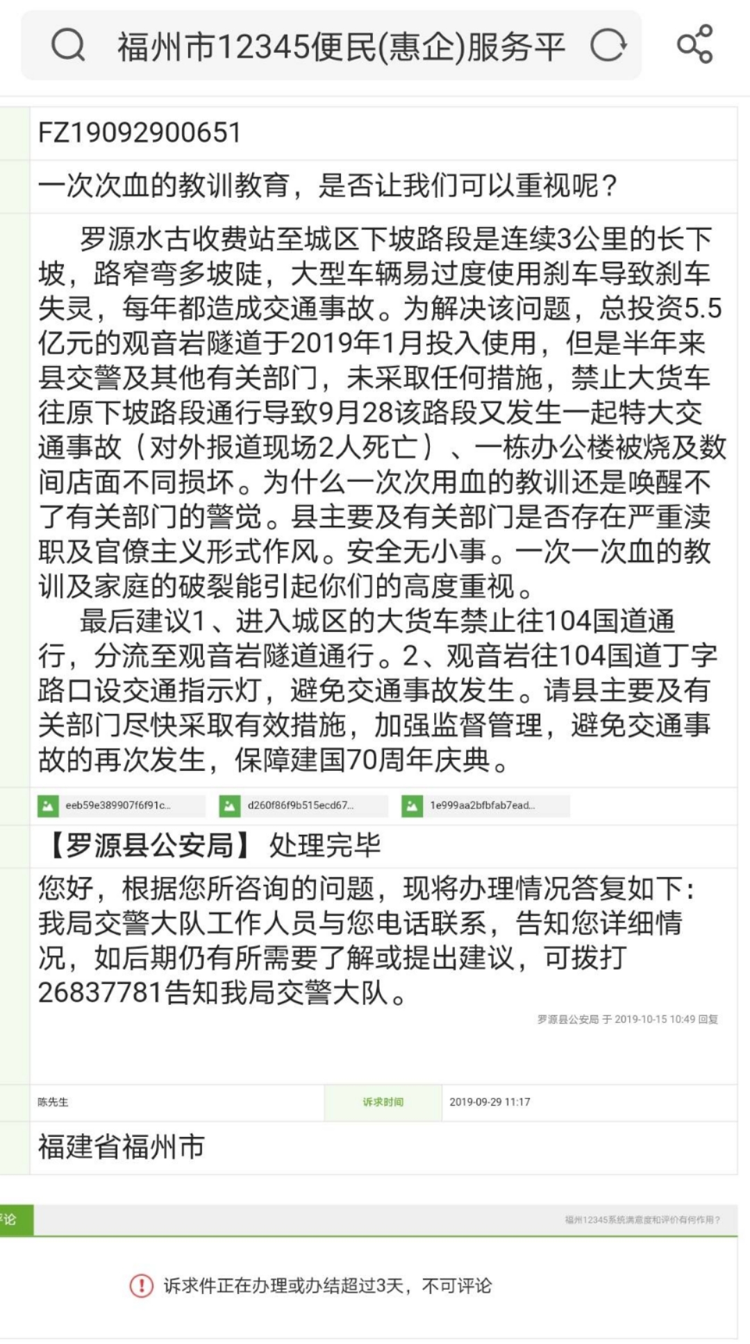當(dāng)?shù)卮迕裨?019年9月28日發(fā)生車禍后,向相關(guān)部門提出建議希望引起重視。截圖